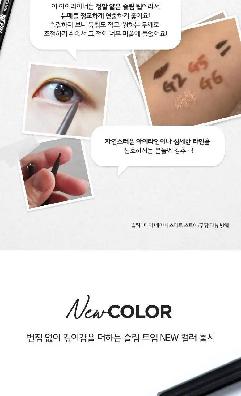 [더블기획/단품][NEW] 머지 더 퍼스트 슬림 젤 아이라이너 7 colors 상세페이지 4